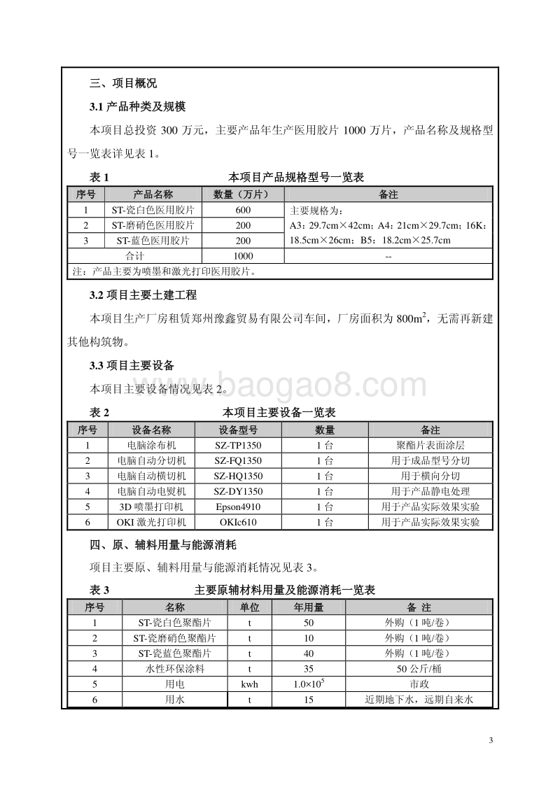 XX厂医用胶片建设项目环境影响评价报告表.pdf_第4页