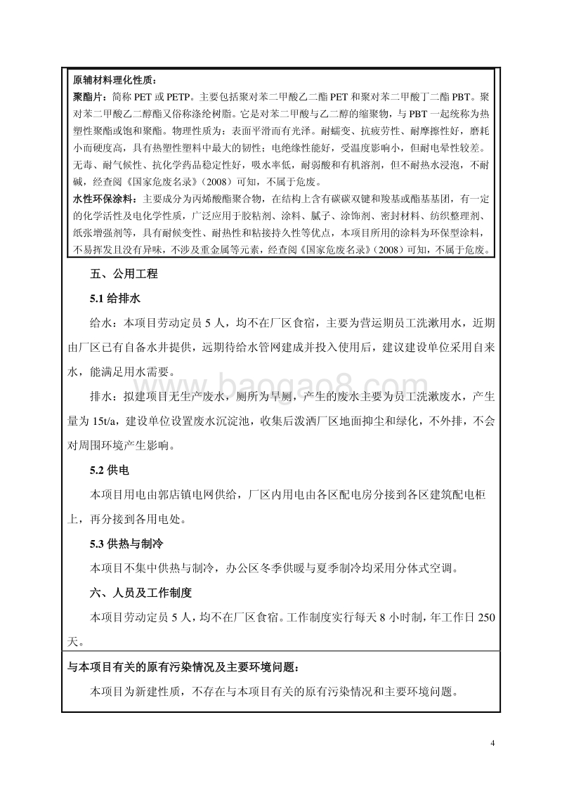 XX厂医用胶片建设项目环境影响评价报告表.pdf_第5页