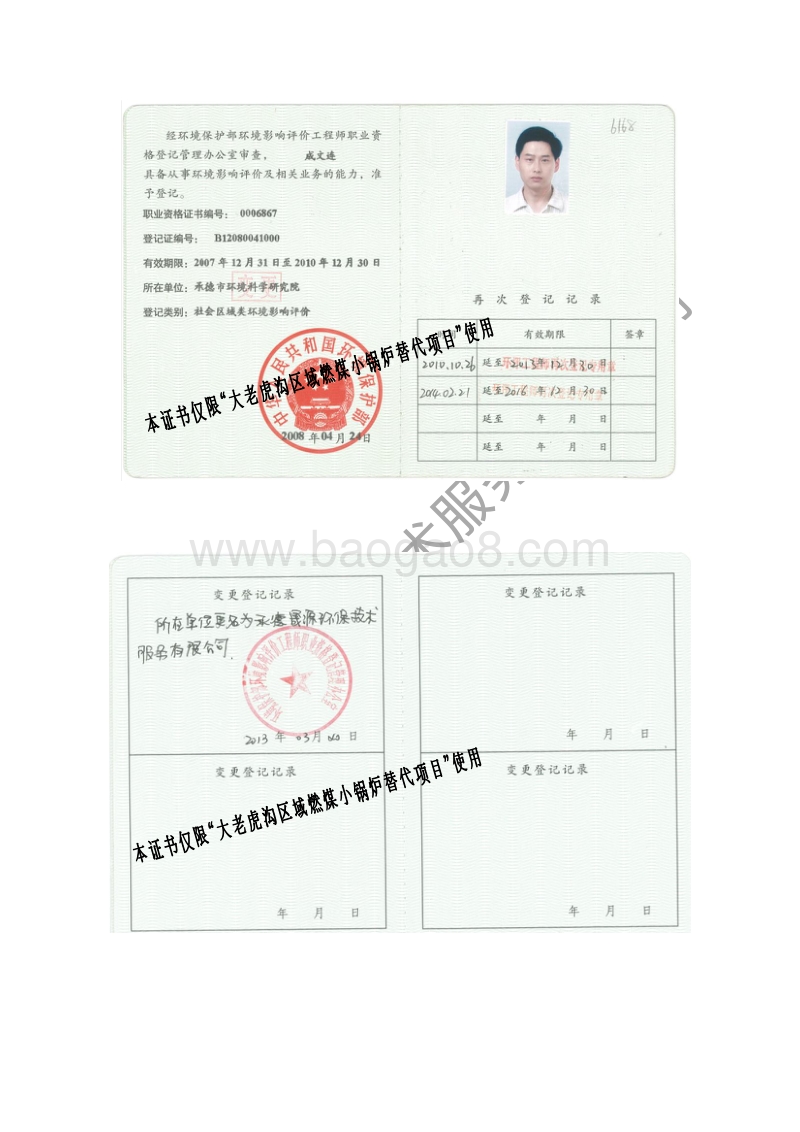 XX区燃煤小锅炉替代项目环境影响评估报告表.pdf_第2页