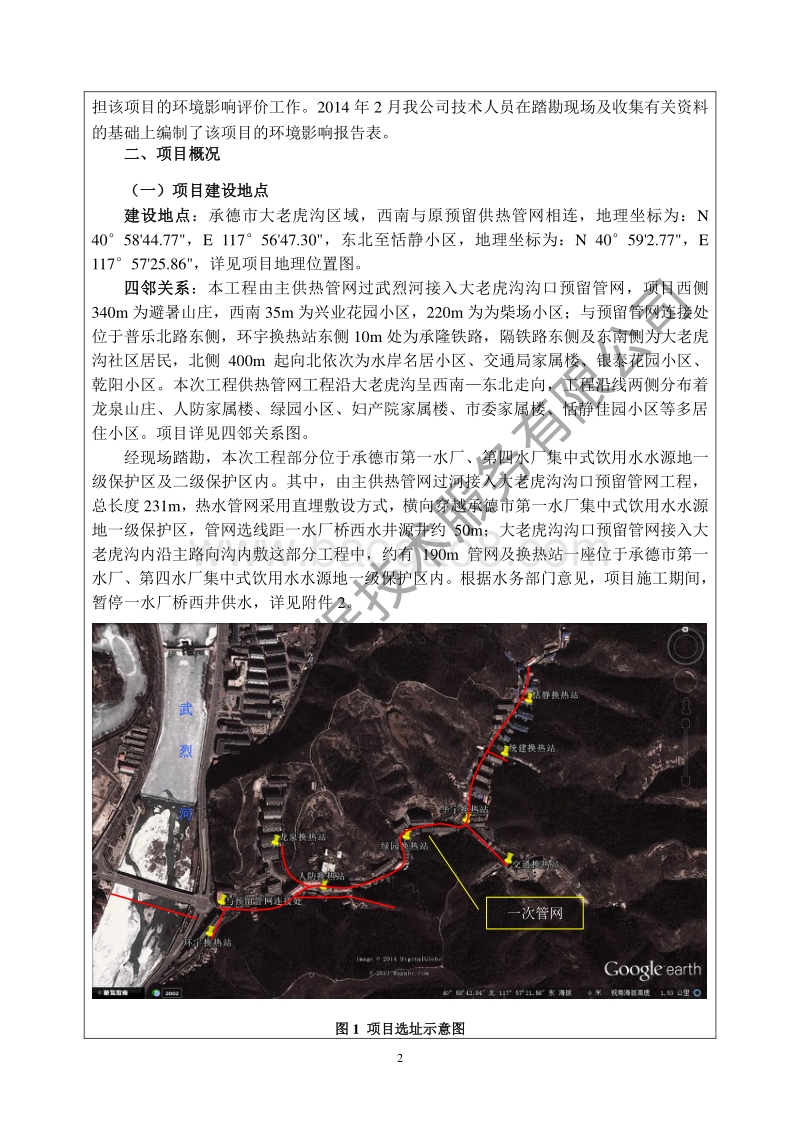 XX区燃煤小锅炉替代项目环境影响评估报告表.pdf_第4页