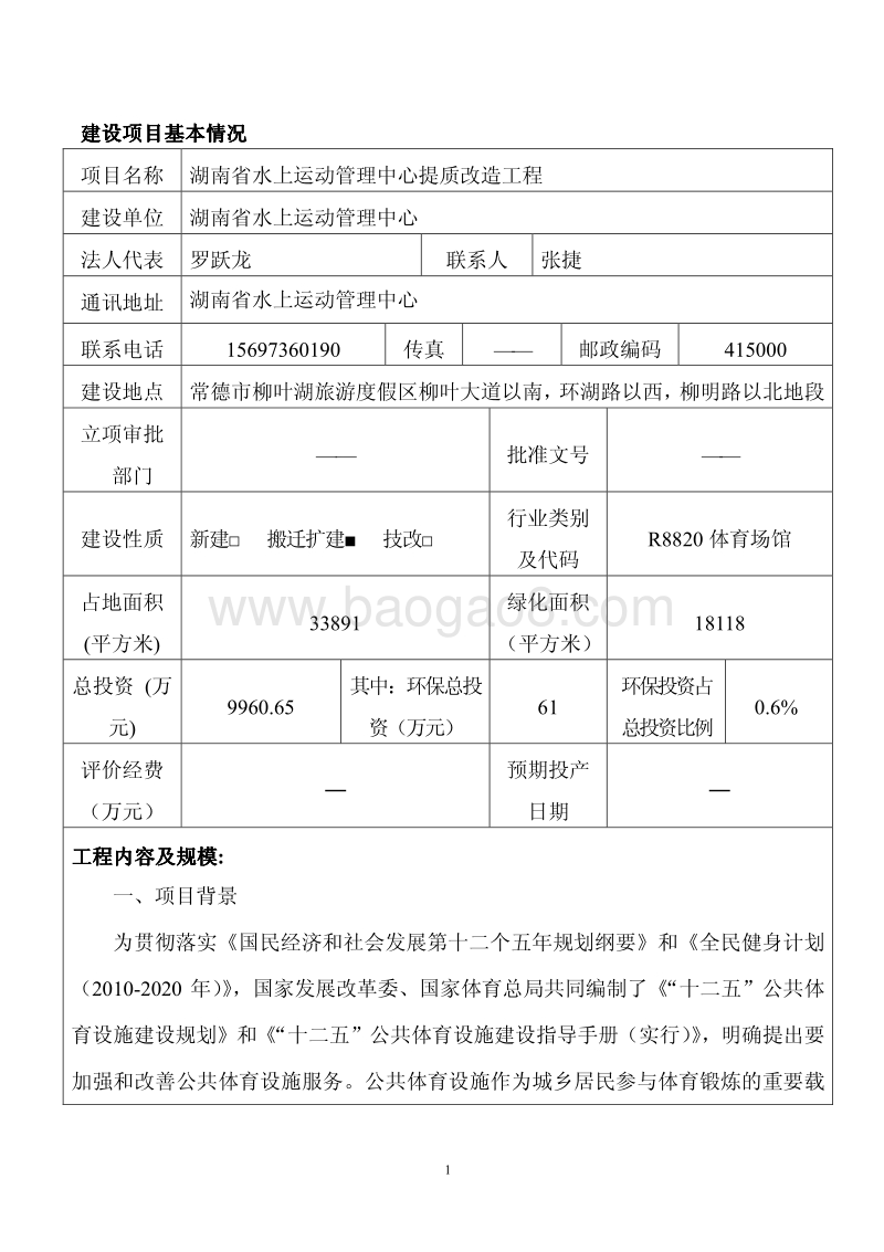 XX省水上运动管理中心提质改造工程环境影响评价报告表.pdf_第1页
