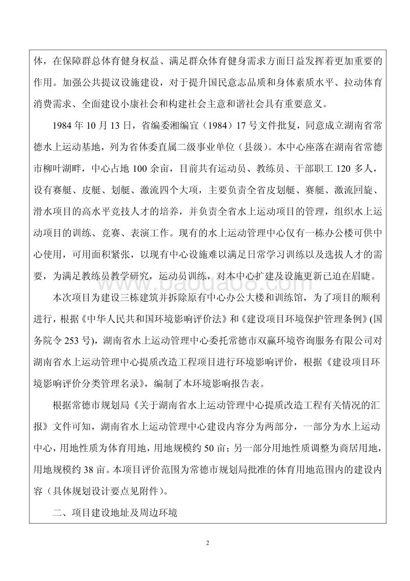 XX省水上运动管理中心提质改造工程环境影响评价报告表.pdf_第2页