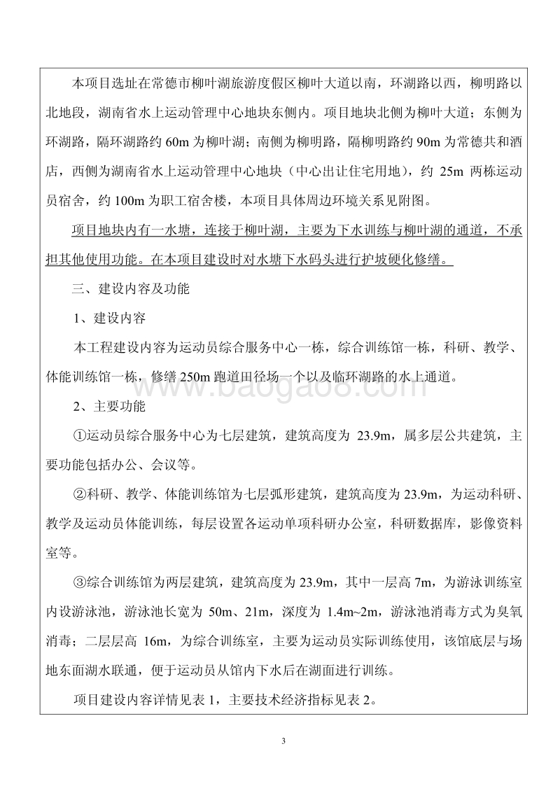 XX省水上运动管理中心提质改造工程环境影响评价报告表.pdf_第3页