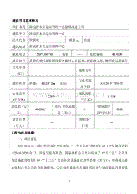 XX省水上运动管理中心提质改造工程环境影响评价报告表.pdf