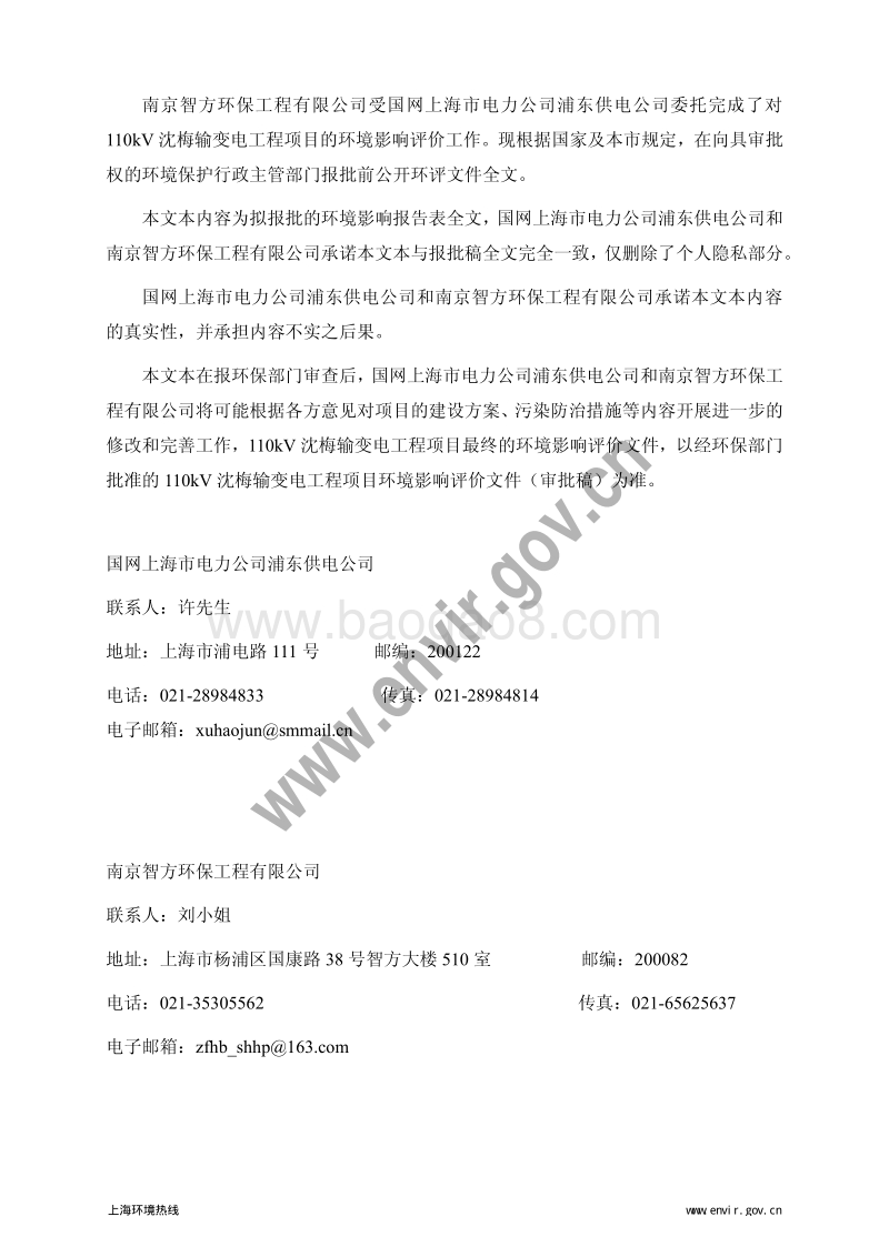 XX输变电工程环境影响评价报告表 (3).pdf_第2页
