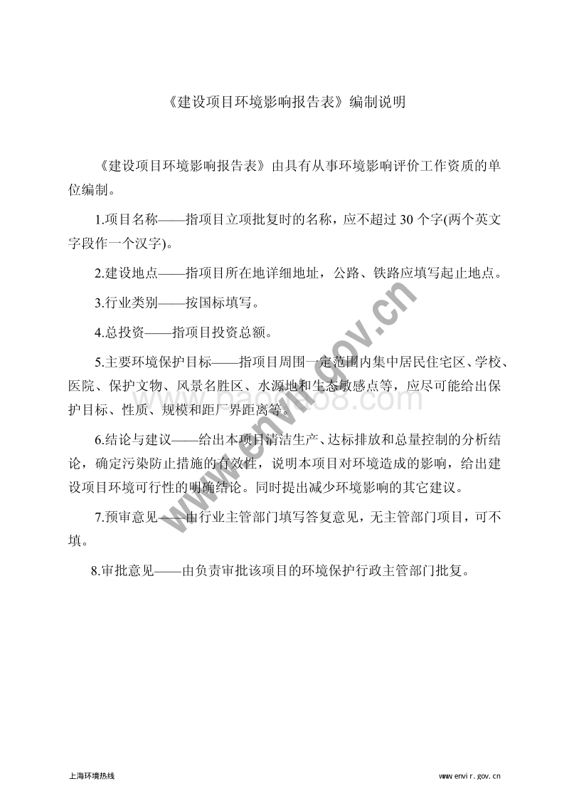 XX输变电工程环境影响评价报告表 (3).pdf_第4页
