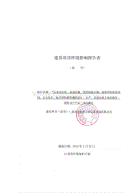 XX交通设备公司搬迁项目环境影响评估报告表.pdf