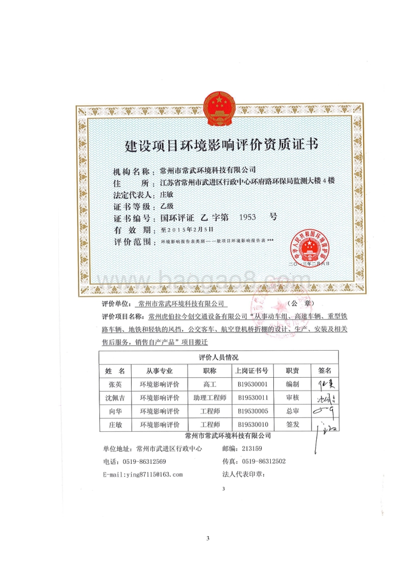 XX交通设备公司搬迁项目环境影响评估报告表.pdf_第3页