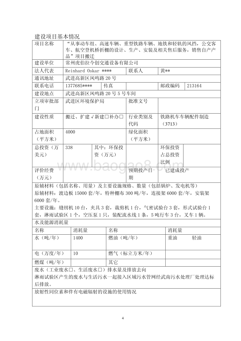 XX交通设备公司搬迁项目环境影响评估报告表.pdf_第4页