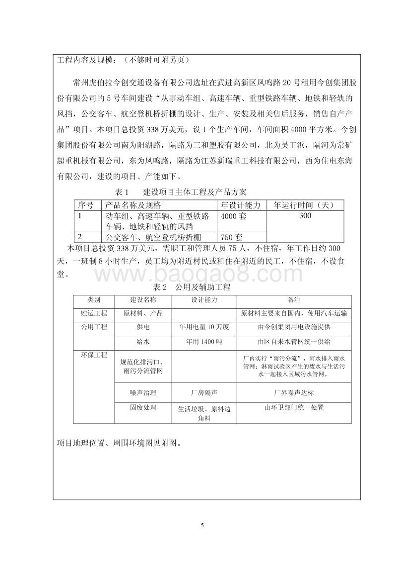 XX交通设备公司搬迁项目环境影响评估报告表.pdf_第5页
