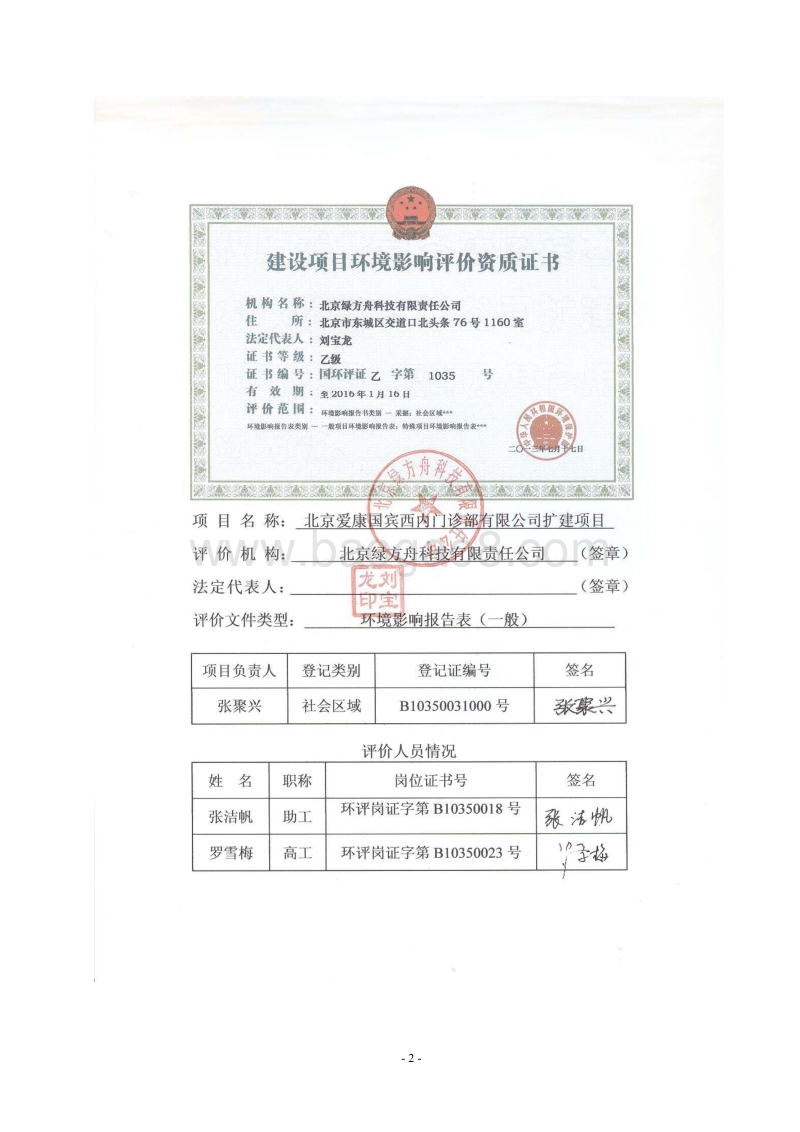 XX门诊部扩建项目环境影响评价报告表.pdf_第2页