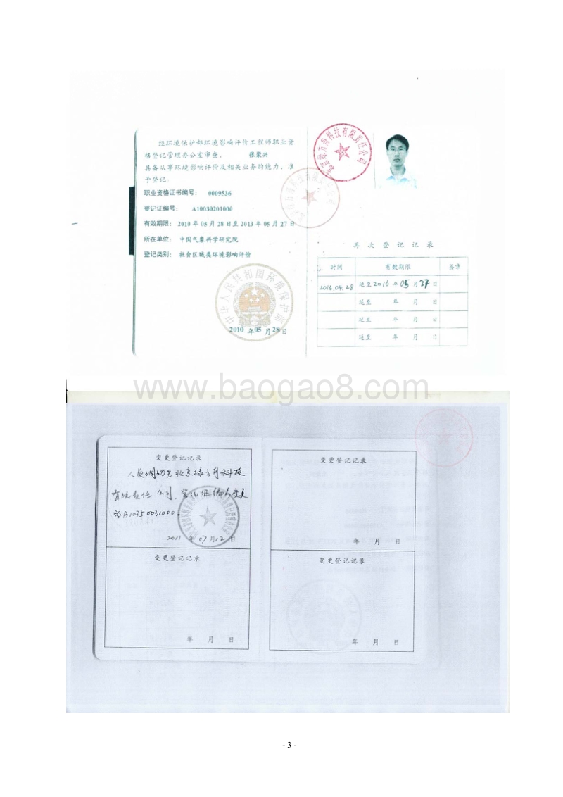XX门诊部扩建项目环境影响评价报告表.pdf_第3页