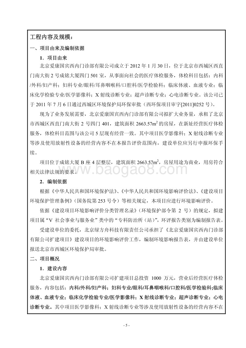 XX门诊部扩建项目环境影响评价报告表.pdf_第5页