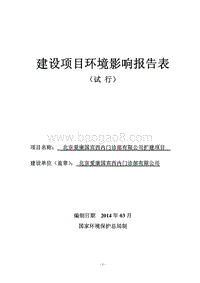XX门诊部扩建项目环境影响评价报告表.pdf