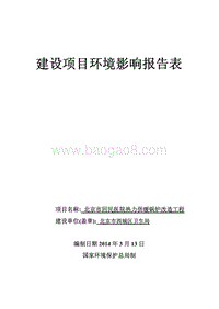 XX医院热力供暖锅炉改造工程环境影响评价报告表.pdf
