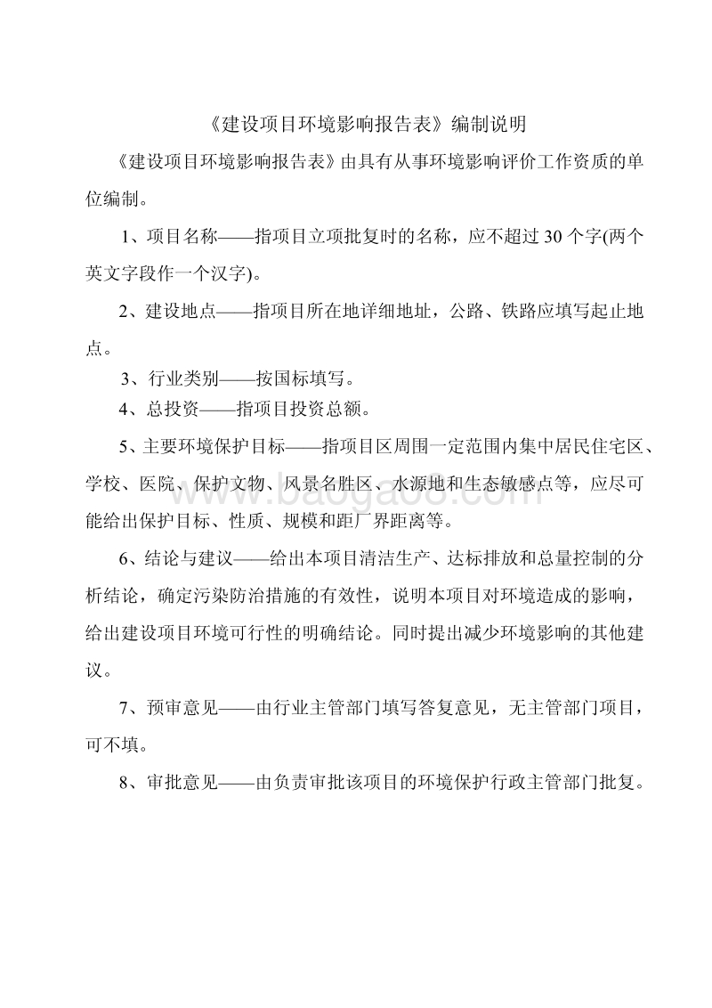 XX厂装饰材料建设项目环境影响评价报告表.pdf_第2页