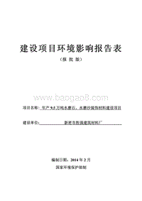 XX厂装饰材料建设项目环境影响评价报告表.pdf