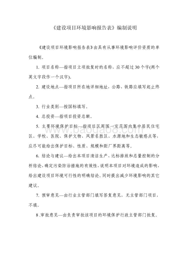 XX加气站项目环境影响评价报告表.pdf_第2页