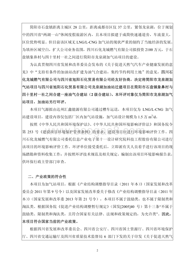 XX加气站项目环境影响评价报告表.pdf_第4页