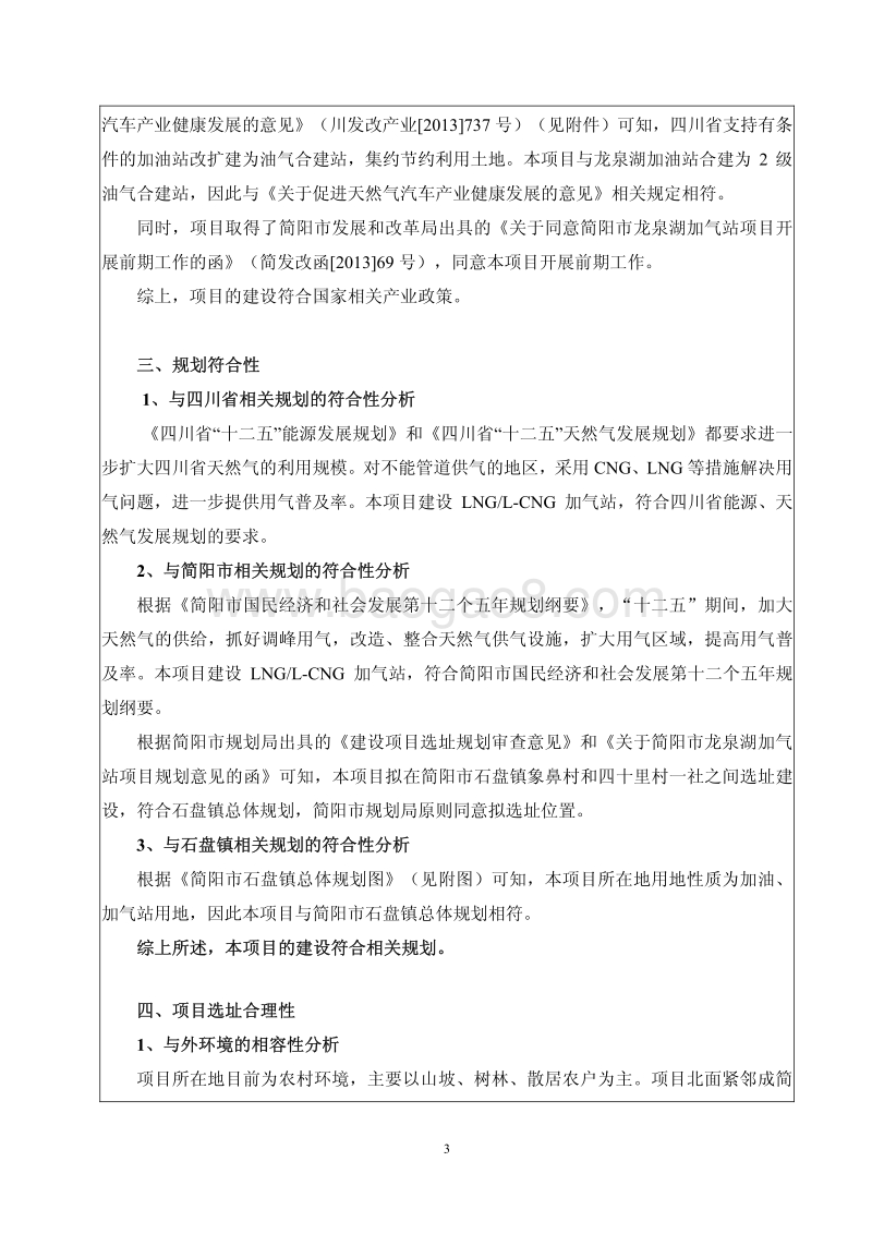 XX加气站项目环境影响评价报告表.pdf_第5页