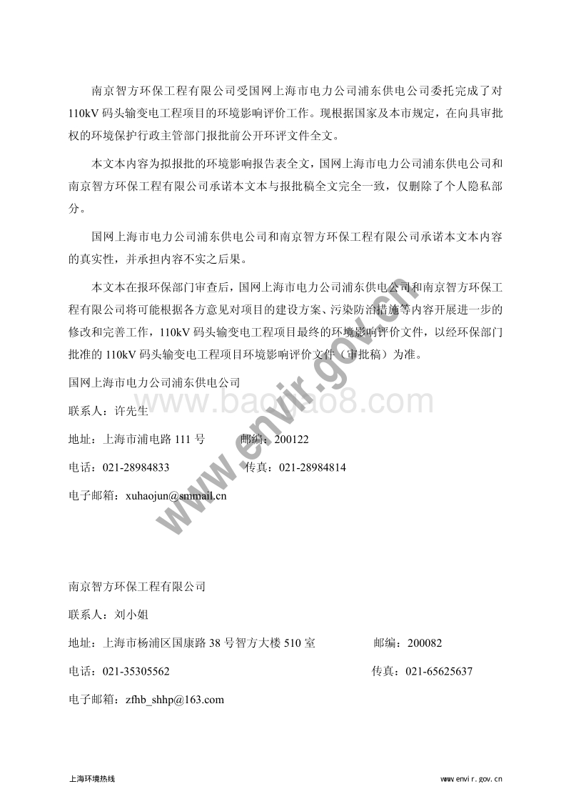XX码头输变电工程环境影响评价报告表.pdf_第2页