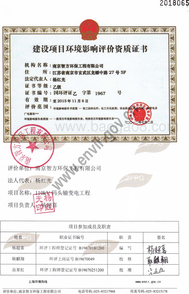 XX码头输变电工程环境影响评价报告表.pdf_第5页