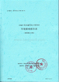 XX码头输变电工程环境影响评价报告表.pdf