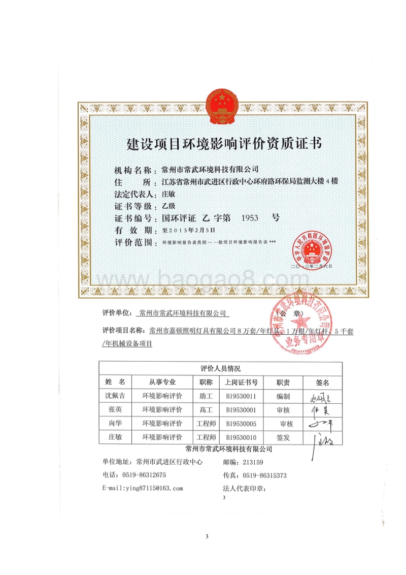 XX照明灯具公司环境影响评估报告表.pdf_第3页