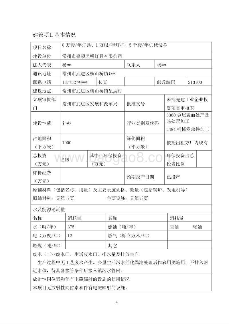 XX照明灯具公司环境影响评估报告表.pdf_第4页