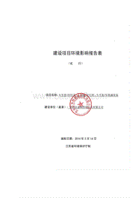 XX照明灯具公司环境影响评估报告表.pdf