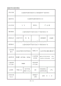 XX电器公司新建产业园项目环境影响评价报告表.pdf