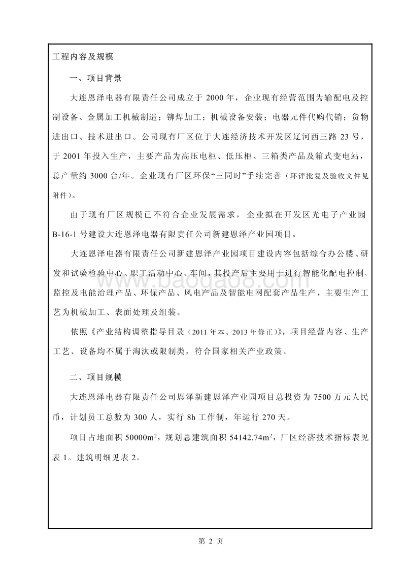 XX电器公司新建产业园项目环境影响评价报告表.pdf_第2页