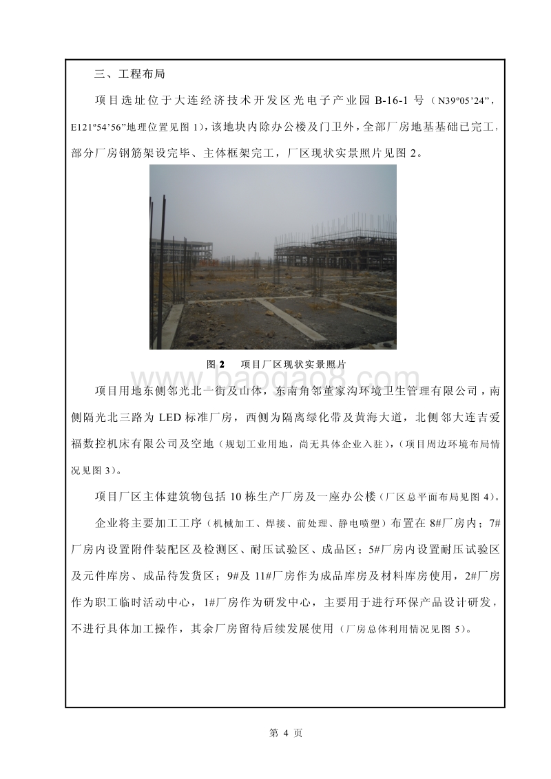 XX电器公司新建产业园项目环境影响评价报告表.pdf_第4页