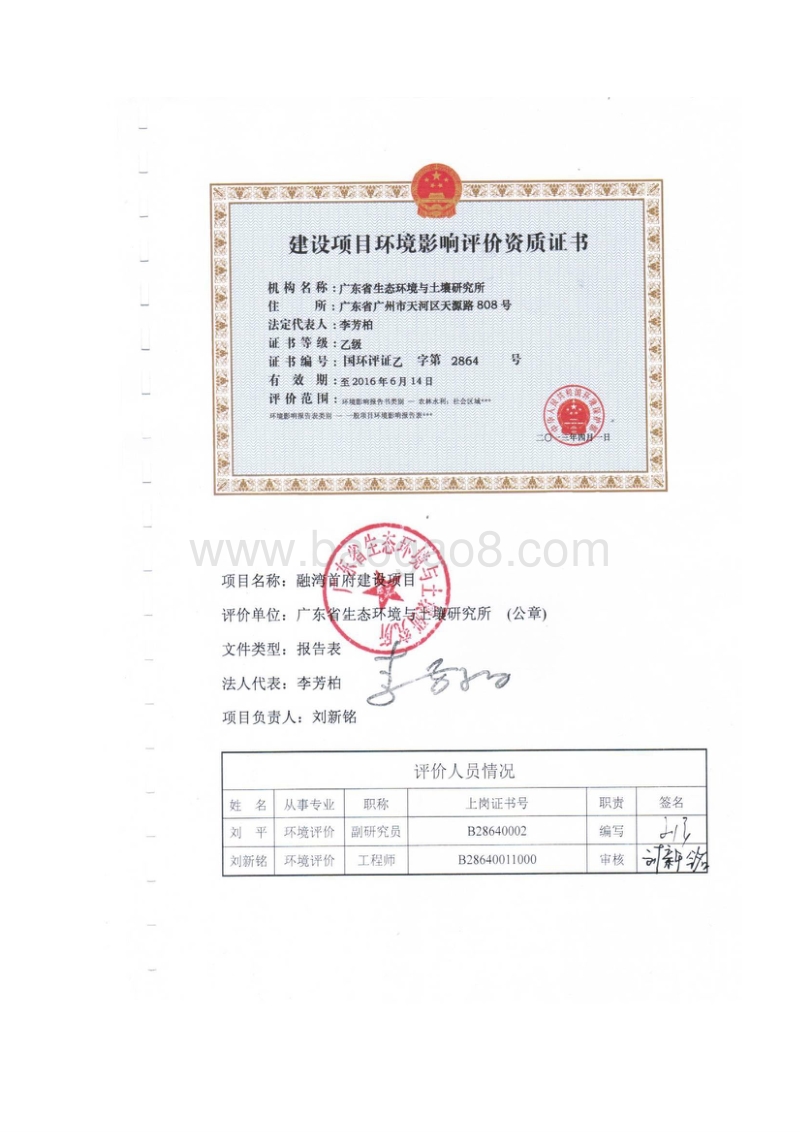 XX置业有限公司环境影响评估报告表.doc_第2页