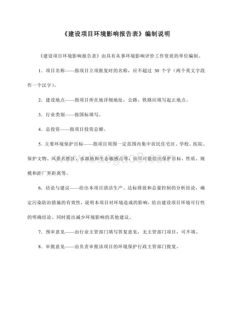 XX置业有限公司环境影响评估报告表.doc_第3页