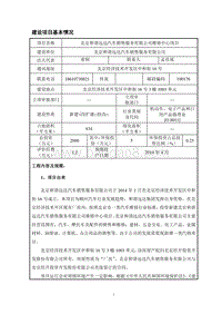 XX公司维修中心项目环境影响评价报告表.pdf