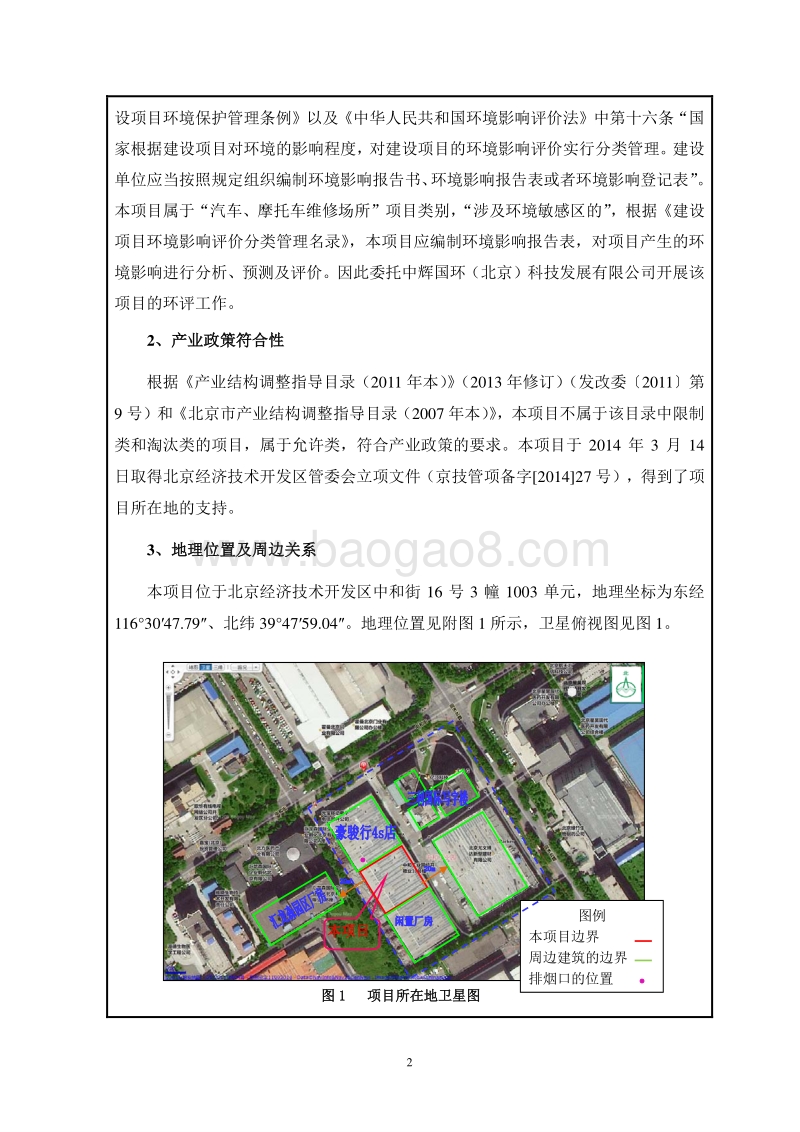 XX公司维修中心项目环境影响评价报告表.pdf_第2页