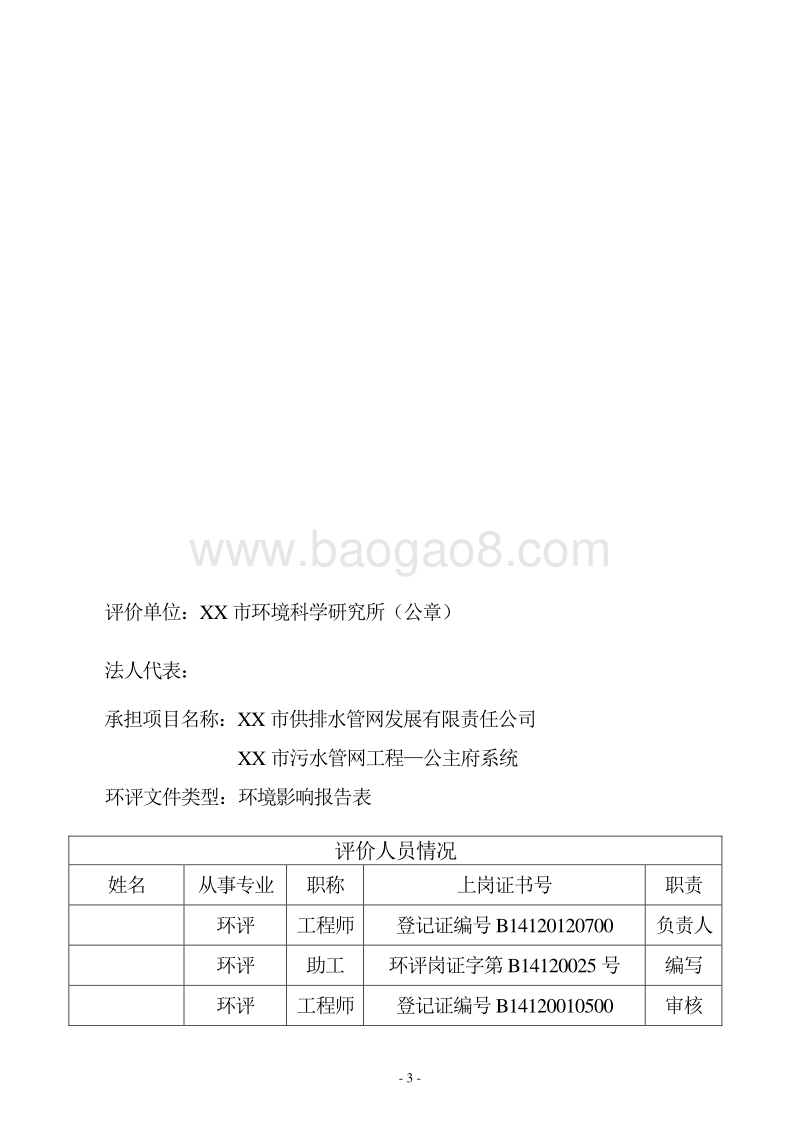XX市雨水管网工程建设项目环境影响评价报告表.DOC_第3页