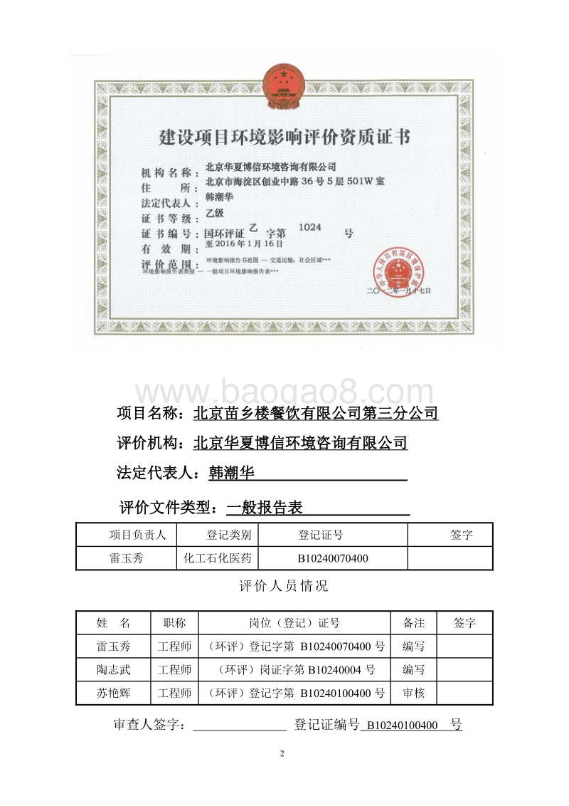 XX餐饮公司环境影响评价报告表.pdf_第2页