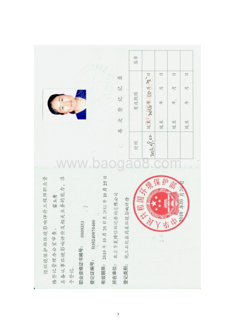 XX餐饮公司环境影响评价报告表.pdf_第3页