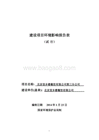 XX餐饮公司环境影响评价报告表.pdf