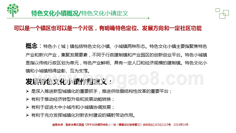 XX特色文化小镇建设项目规划设计方案.pptx_第3页