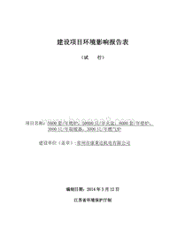 XX厂烤炉火盆壁炉取暖器燃气炉项目环境影响评价报告表.pdf