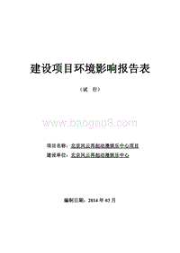 XX游戏厅环境影响评价报告表.pdf
