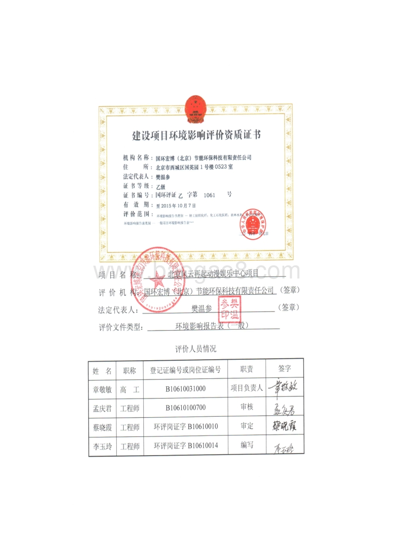 XX游戏厅环境影响评价报告表.pdf_第2页