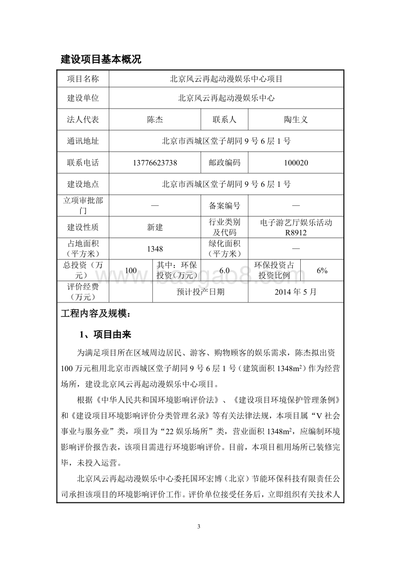 XX游戏厅环境影响评价报告表.pdf_第4页