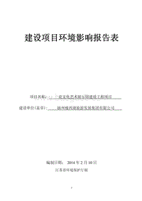 XX 花文艺展示馆公示版环境影响评价报告表.pdf