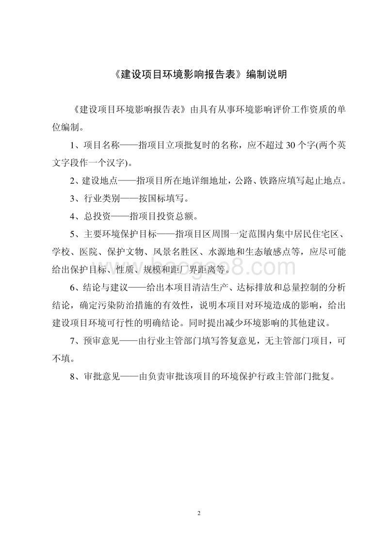 XX 花文艺展示馆公示版环境影响评价报告表.pdf_第2页