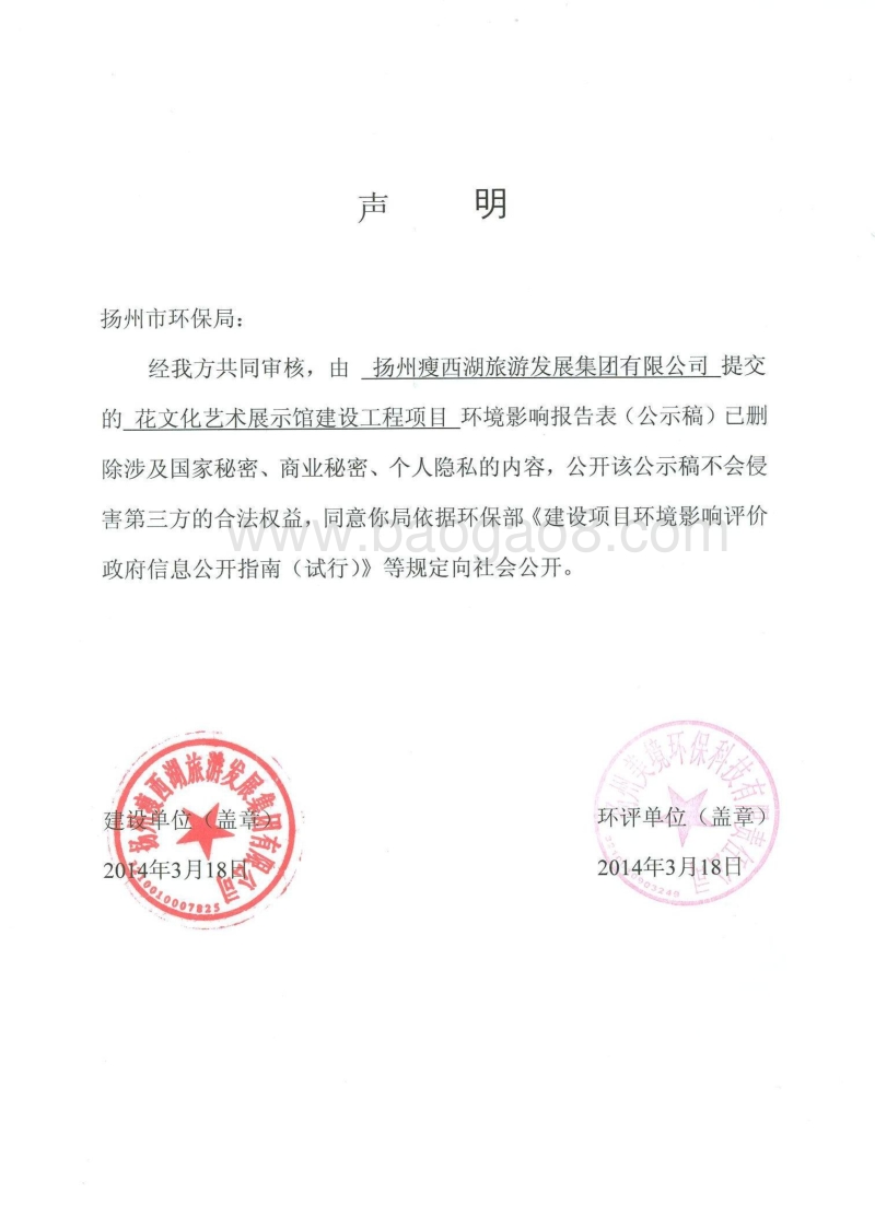 XX 花文艺展示馆公示版环境影响评价报告表.pdf_第3页