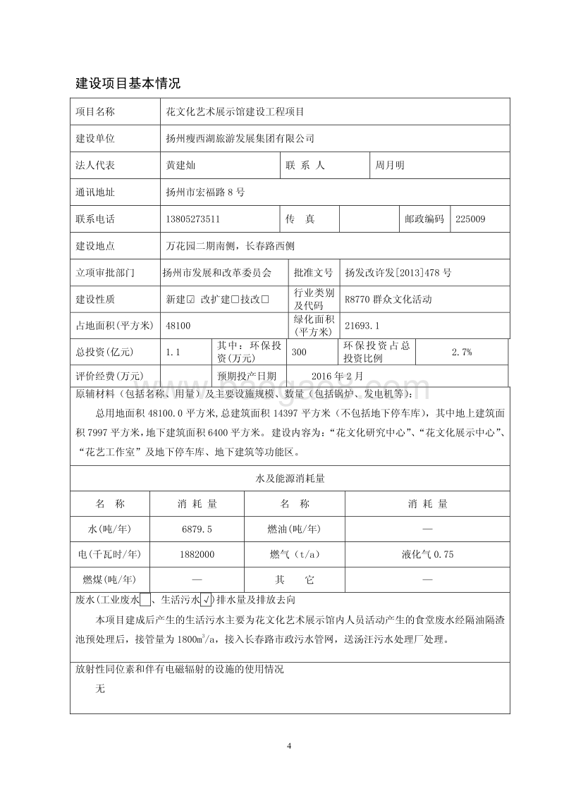 XX 花文艺展示馆公示版环境影响评价报告表.pdf_第4页